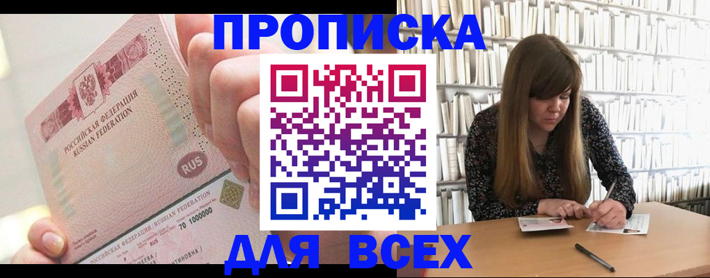 временная регистрация недорого в Орле