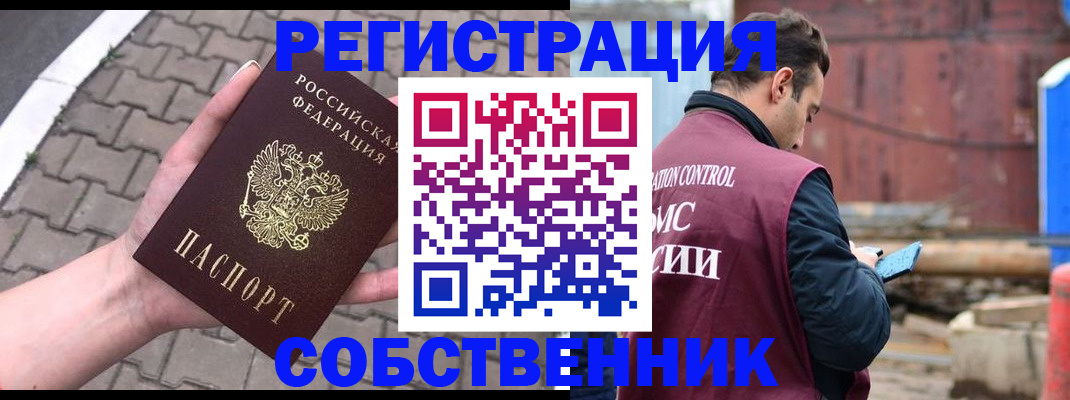 прописка для школы в Орле