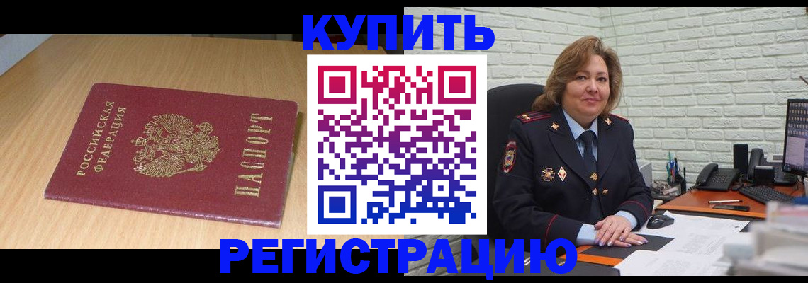 временная регистрация в квартире в Орле