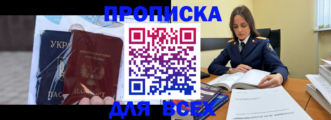 прописка для кредита в Орле