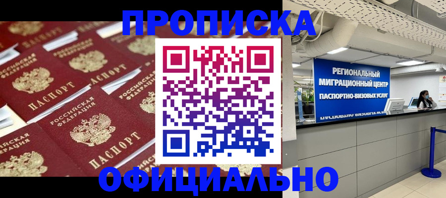 прописка для военкомата в Орле