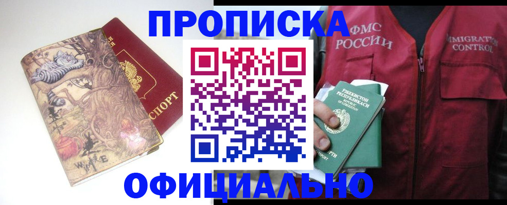 временная регистрация купить в Орле