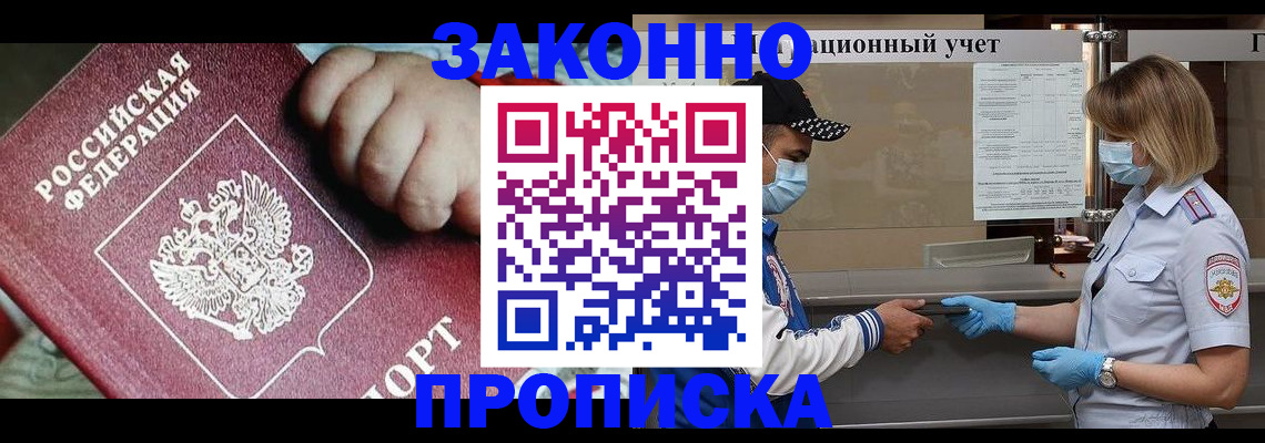 временная регистрация в квартире в Орле