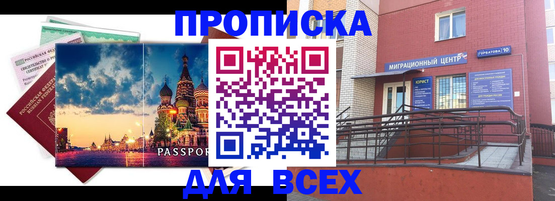 временная регистрация для всех в Орле