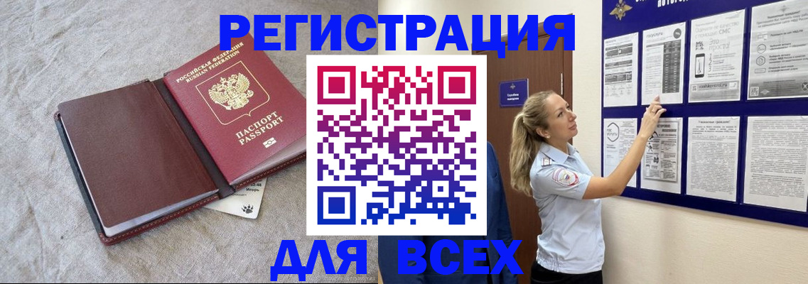 прописка законно в Орле